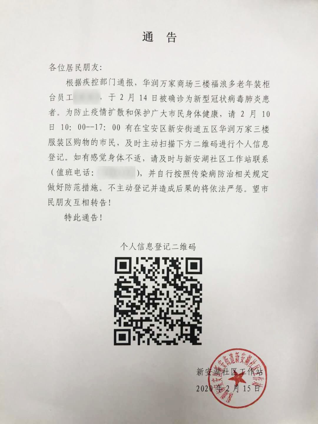 最新通报！深圳一商场员工确诊，涉事楼层封闭！武汉澄清“火神山医院漏水”传言；非湖北地区新增确诊12连降…