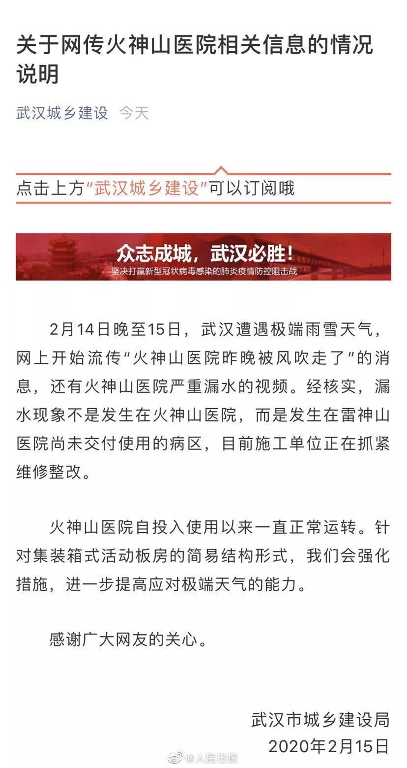 最新通报！深圳一商场员工确诊，涉事楼层封闭！武汉澄清“火神山医院漏水”传言；非湖北地区新增确诊12连降…