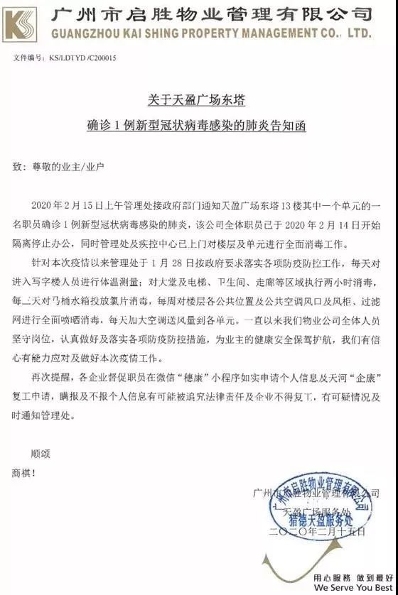 最新通报！深圳一商场员工确诊，涉事楼层封闭！武汉澄清“火神山医院漏水”传言；非湖北地区新增确诊12连降…