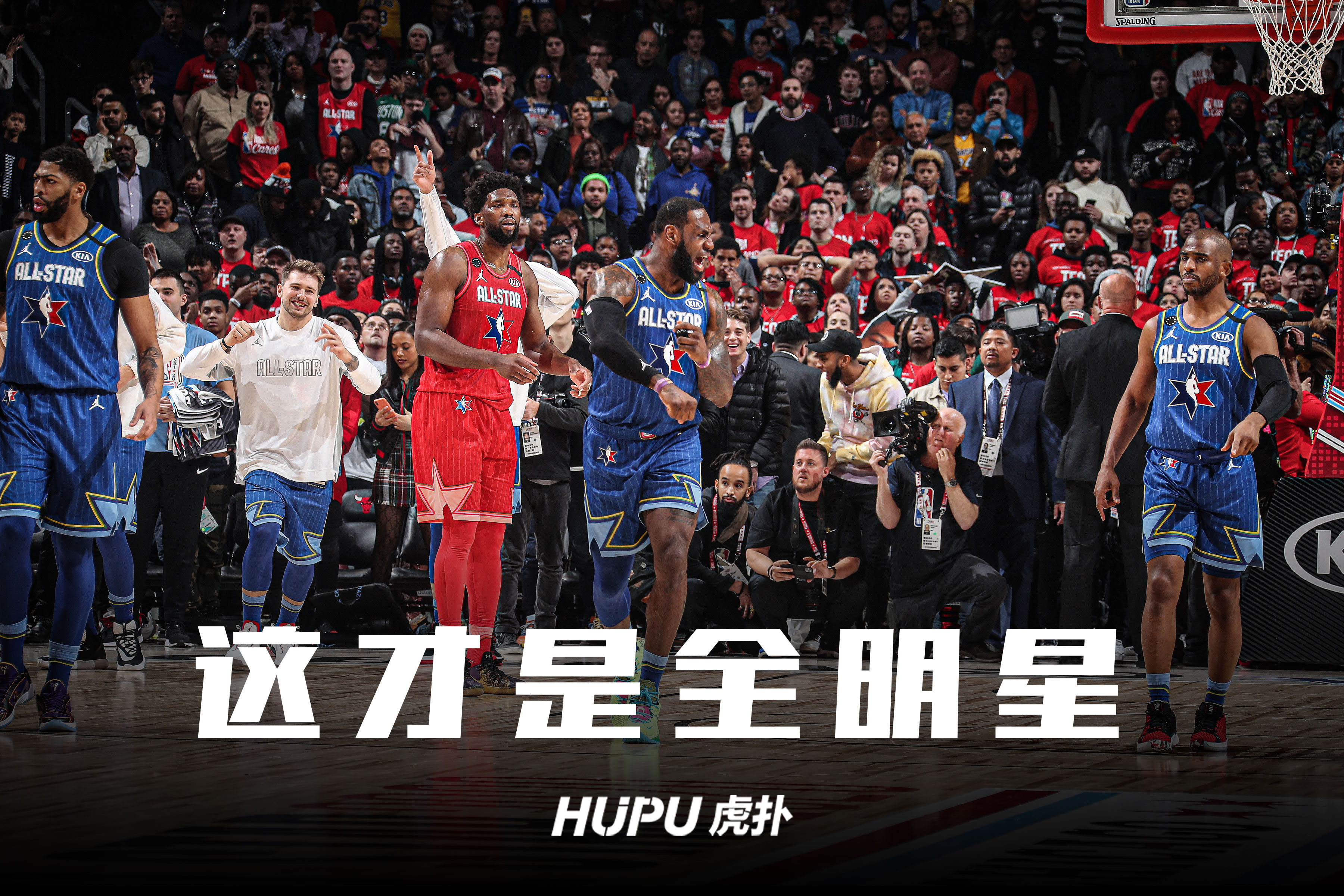 虎扑为什么搜不到nba(什么叫全明星？这才叫全明星)