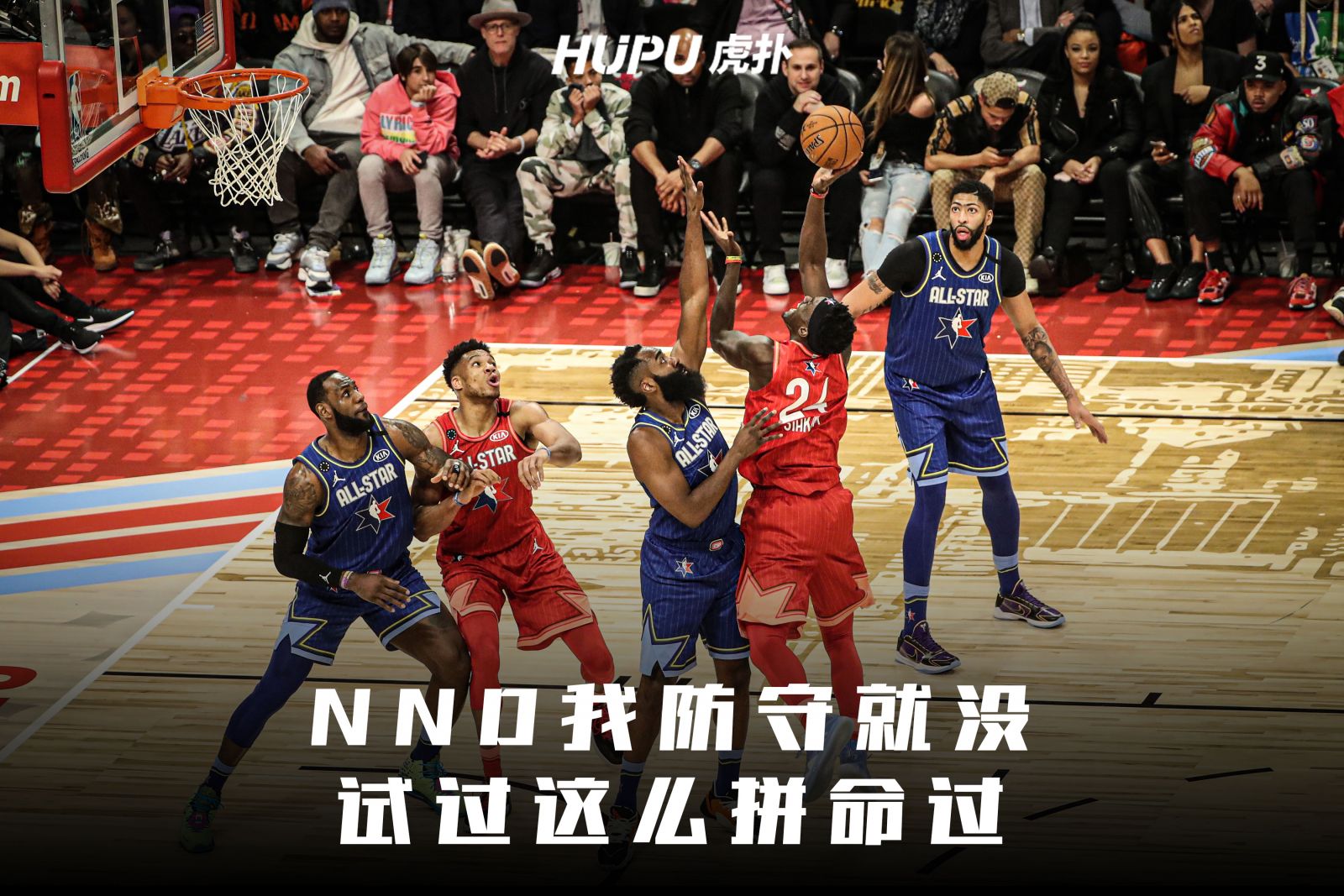 虎扑为什么搜不到nba(什么叫全明星？这才叫全明星)