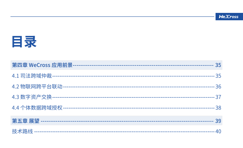 微众银行开源自主研发区块链跨链协作平台WeCross，支持FISCO BCOS等区块链（附白皮书）