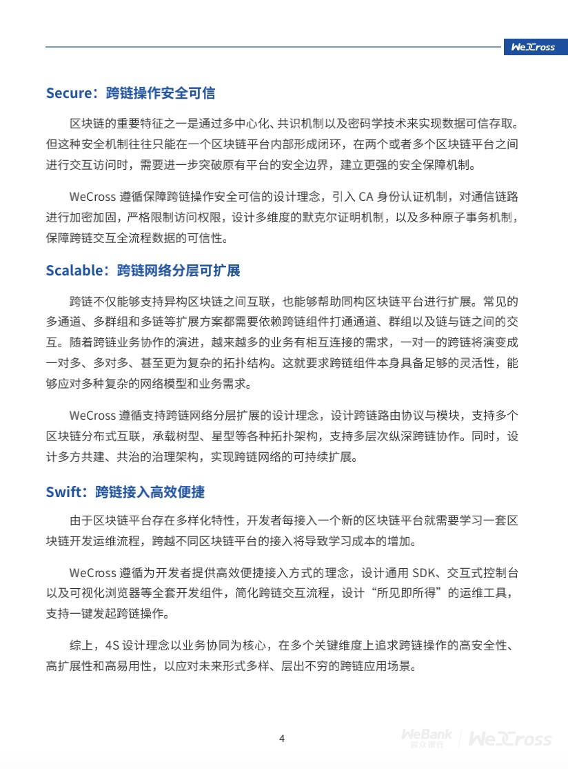 微众银行开源自主研发区块链跨链协作平台WeCross，支持FISCO BCOS等区块链（附白皮书）