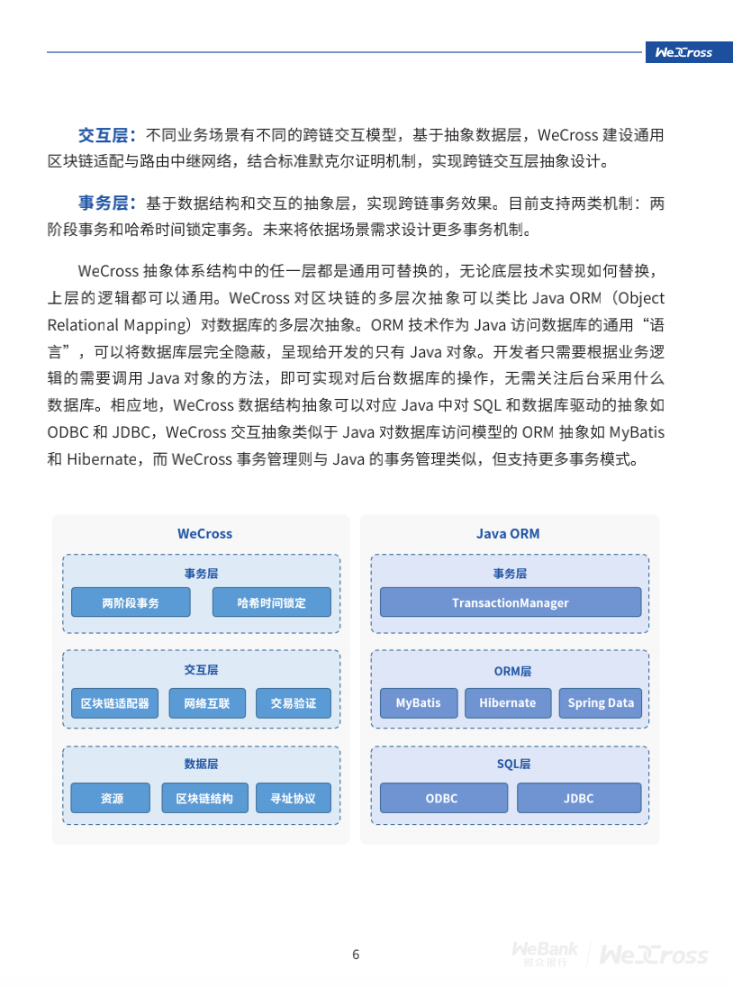 微众银行开源自主研发区块链跨链协作平台WeCross，支持FISCO BCOS等区块链（附白皮书）