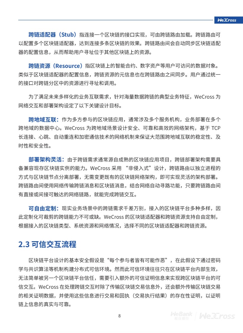 微众银行开源自主研发区块链跨链协作平台WeCross，支持FISCO BCOS等区块链（附白皮书）