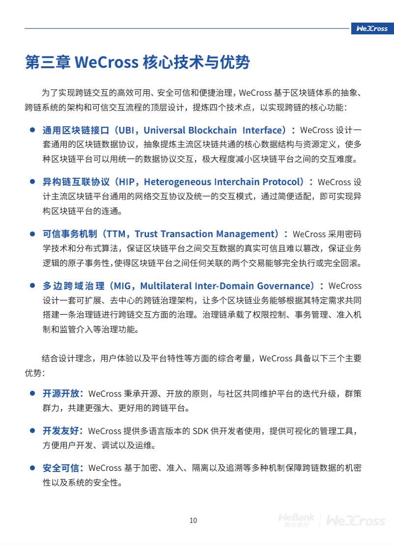 微众银行开源自主研发区块链跨链协作平台WeCross，支持FISCO BCOS等区块链（附白皮书）