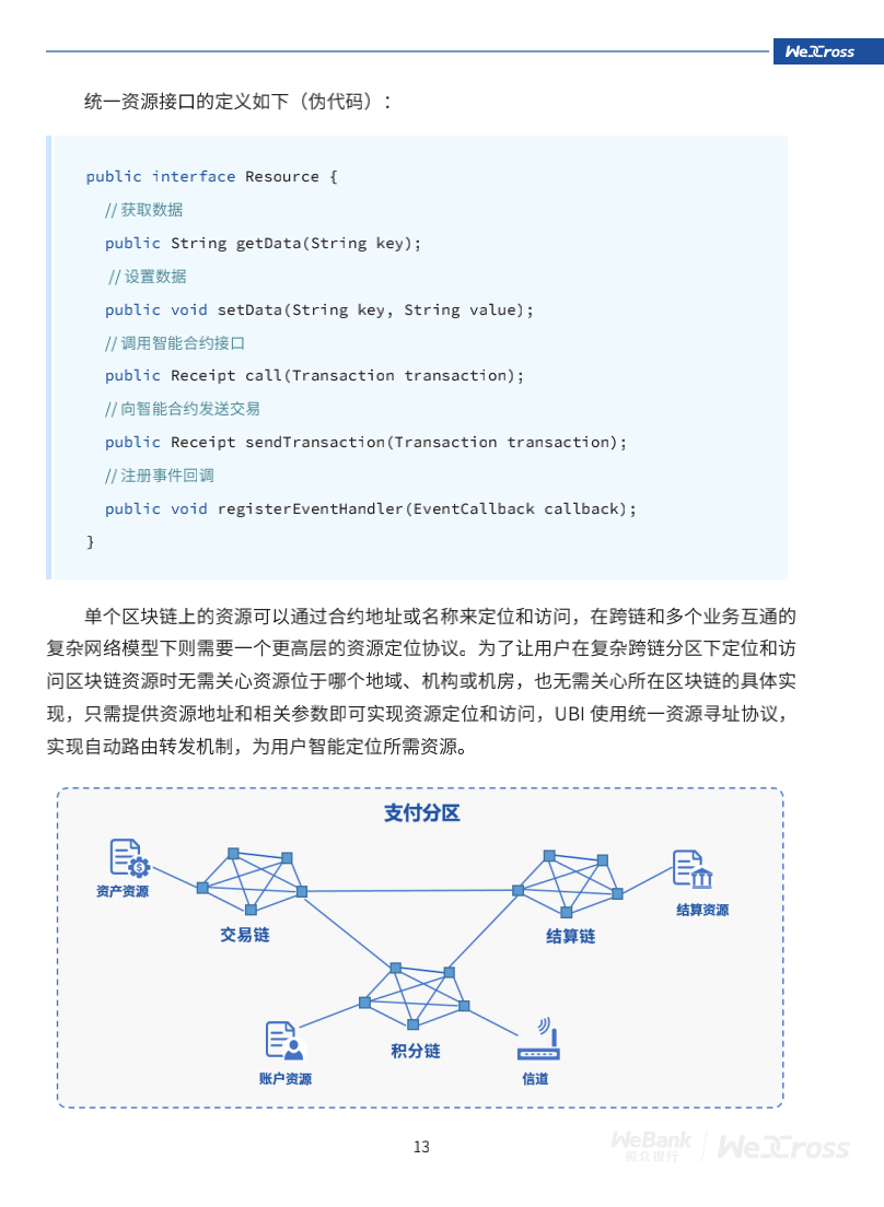 微众银行开源自主研发区块链跨链协作平台WeCross，支持FISCO BCOS等区块链（附白皮书）