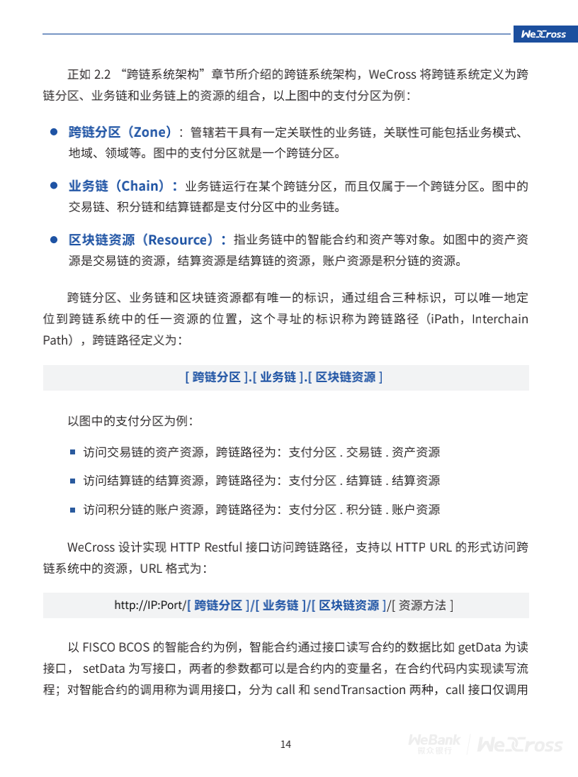 微众银行开源自主研发区块链跨链协作平台WeCross，支持FISCO BCOS等区块链（附白皮书）