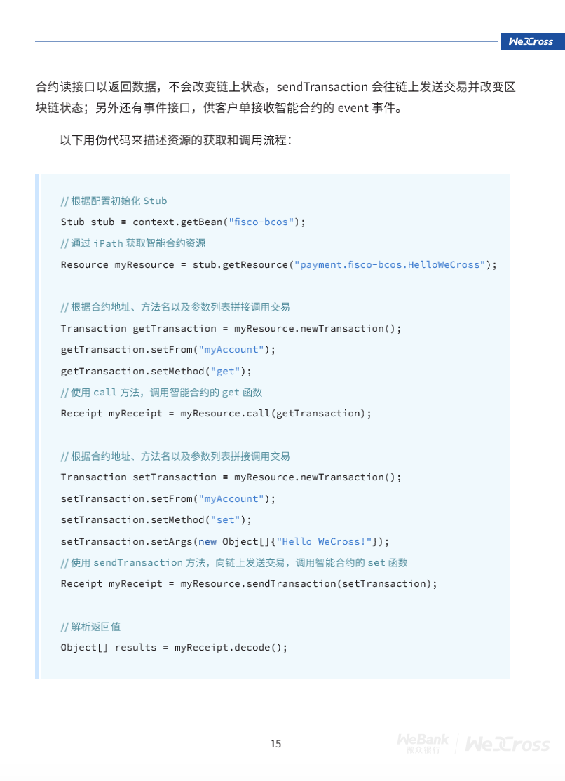 微众银行开源自主研发区块链跨链协作平台WeCross，支持FISCO BCOS等区块链（附白皮书）