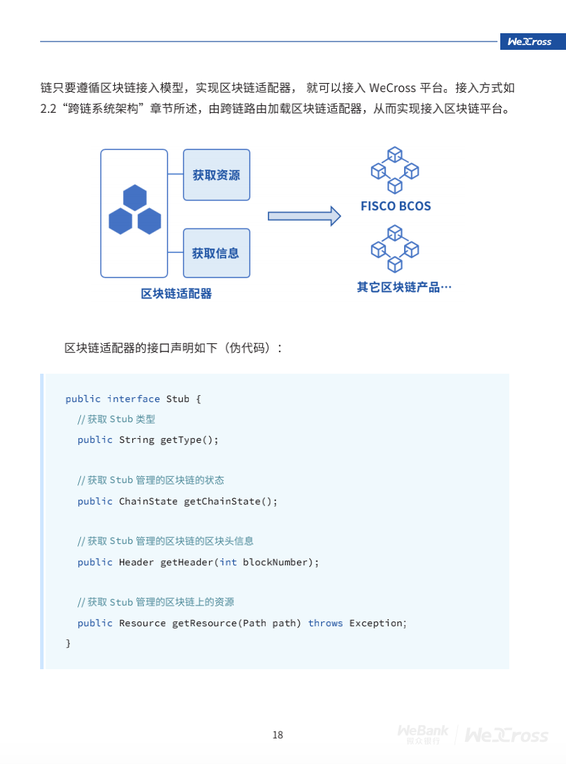 微众银行开源自主研发区块链跨链协作平台WeCross，支持FISCO BCOS等区块链（附白皮书）