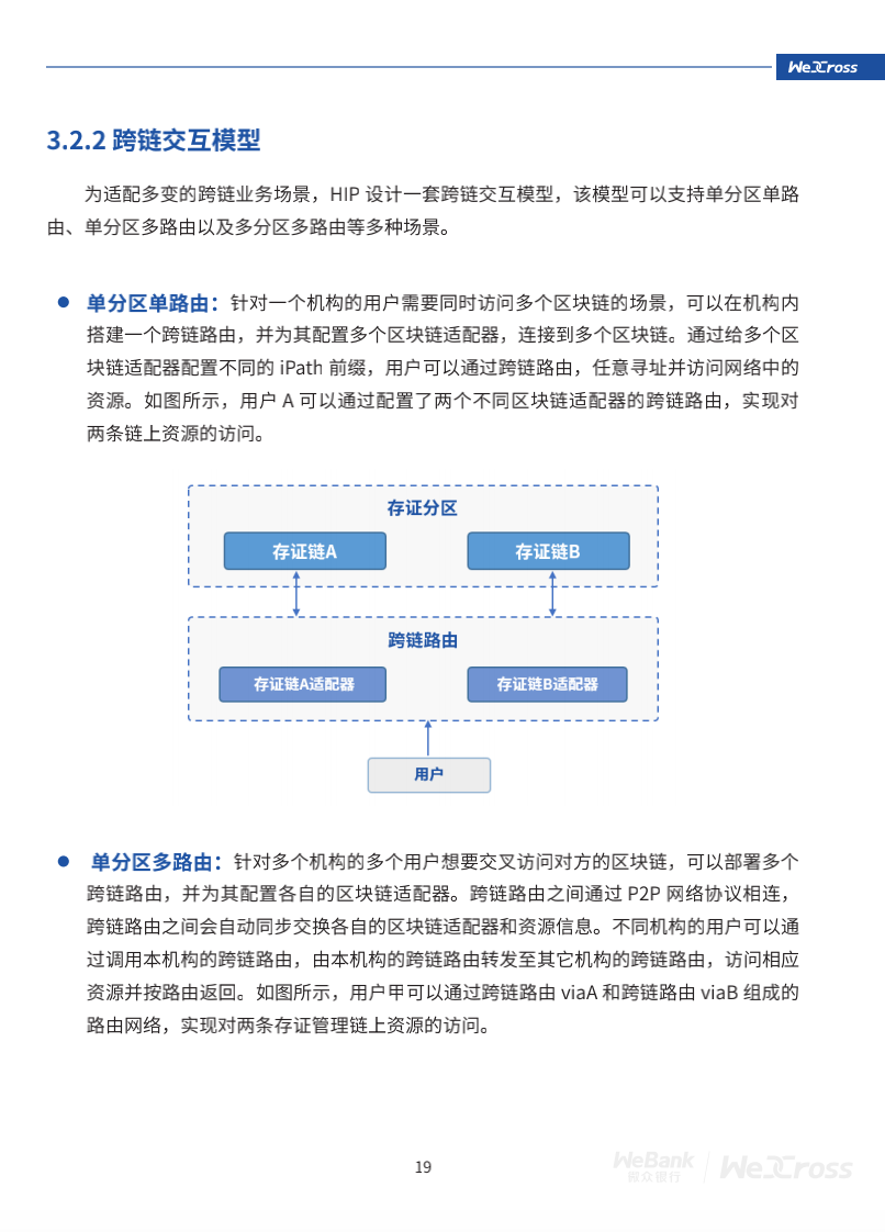 微众银行开源自主研发区块链跨链协作平台WeCross，支持FISCO BCOS等区块链（附白皮书）