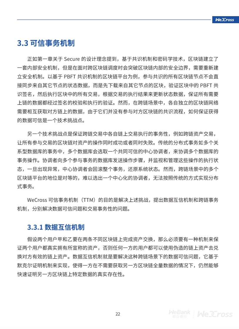 微众银行开源自主研发区块链跨链协作平台WeCross，支持FISCO BCOS等区块链（附白皮书）