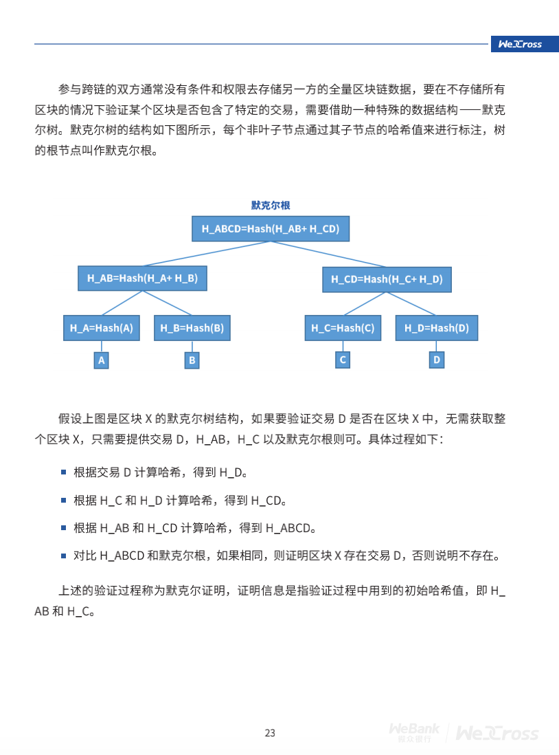 微众银行开源自主研发区块链跨链协作平台WeCross，支持FISCO BCOS等区块链（附白皮书）