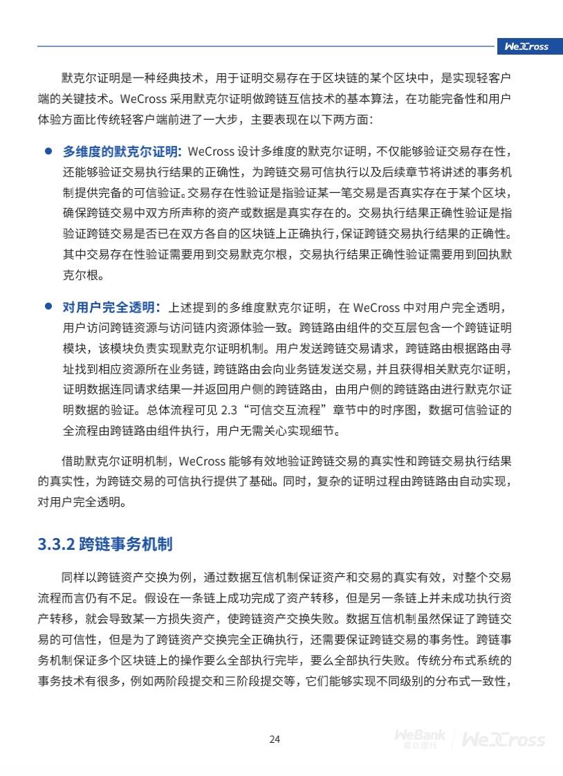 微众银行开源自主研发区块链跨链协作平台WeCross，支持FISCO BCOS等区块链（附白皮书）