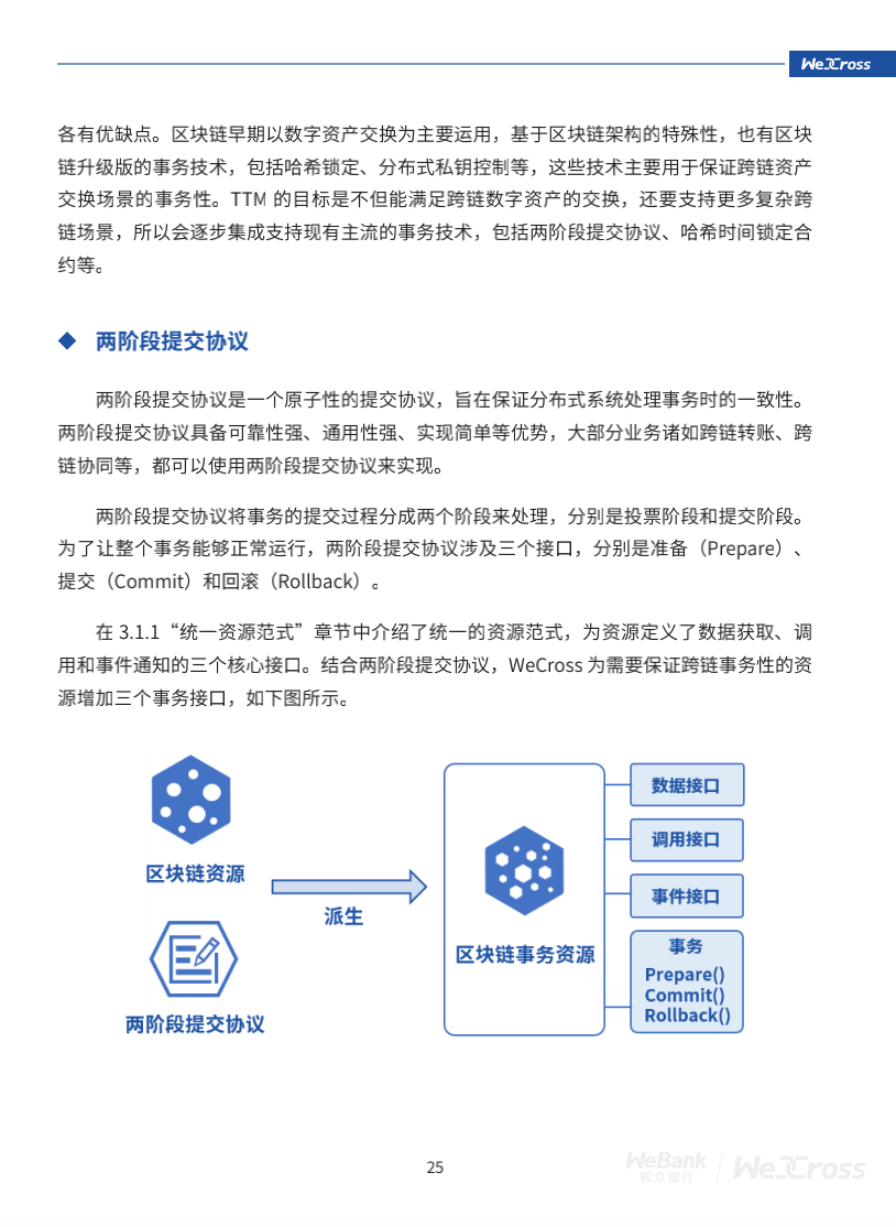 微众银行开源自主研发区块链跨链协作平台WeCross，支持FISCO BCOS等区块链（附白皮书）