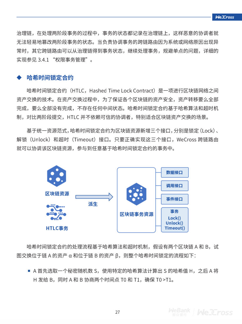 微众银行开源自主研发区块链跨链协作平台WeCross，支持FISCO BCOS等区块链（附白皮书）