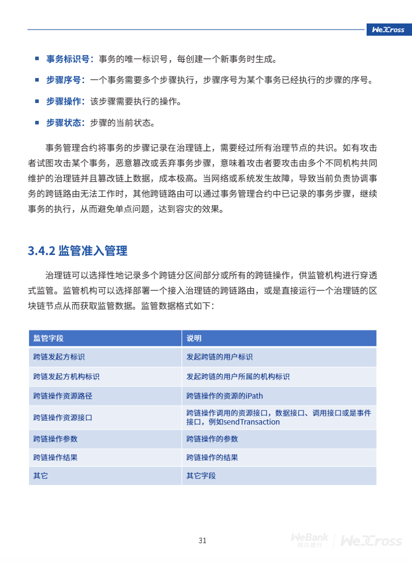 微众银行开源自主研发区块链跨链协作平台WeCross，支持FISCO BCOS等区块链（附白皮书）