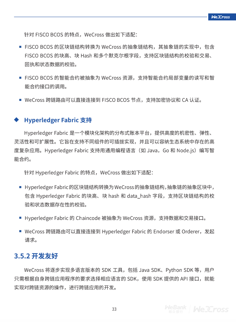 微众银行开源自主研发区块链跨链协作平台WeCross，支持FISCO BCOS等区块链（附白皮书）