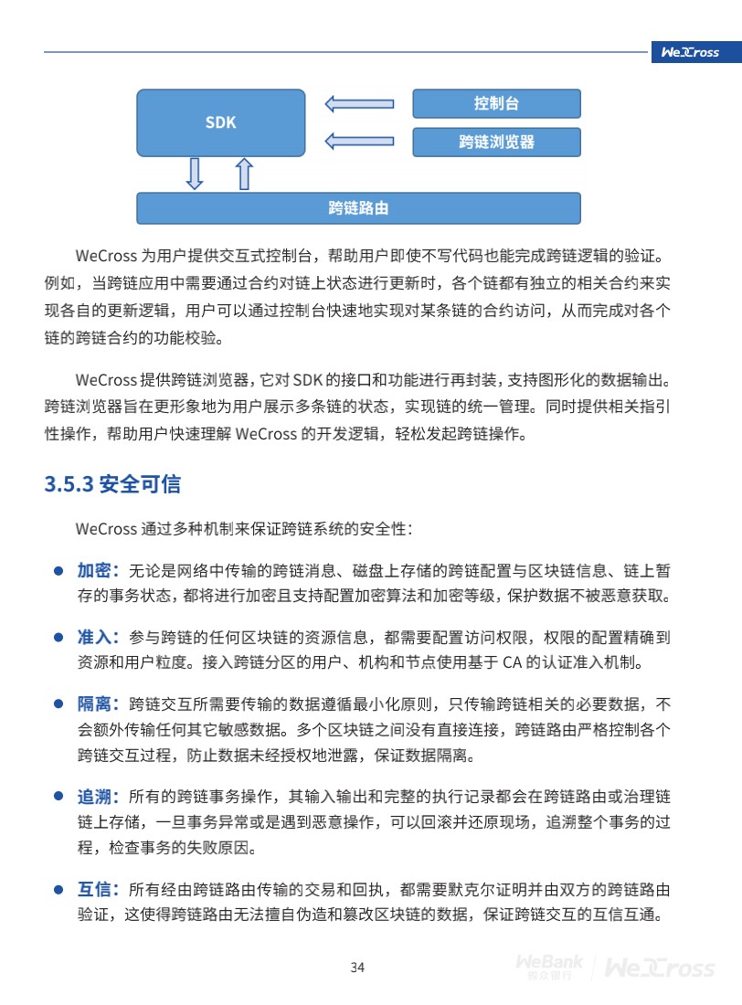 微众银行开源自主研发区块链跨链协作平台WeCross，支持FISCO BCOS等区块链（附白皮书）