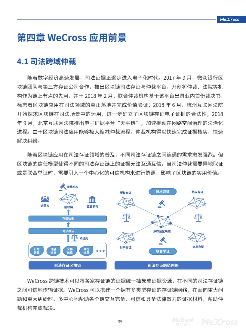 微众银行开源自主研发区块链跨链协作平台WeCross，支持FISCO BCOS等区块链（附白皮书）