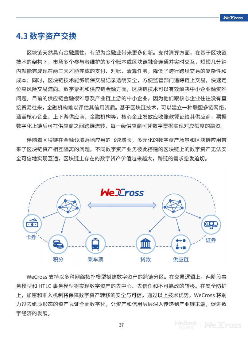 微众银行开源自主研发区块链跨链协作平台WeCross，支持FISCO BCOS等区块链（附白皮书）