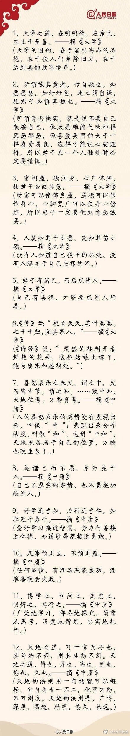 中国古籍中100句经典语录