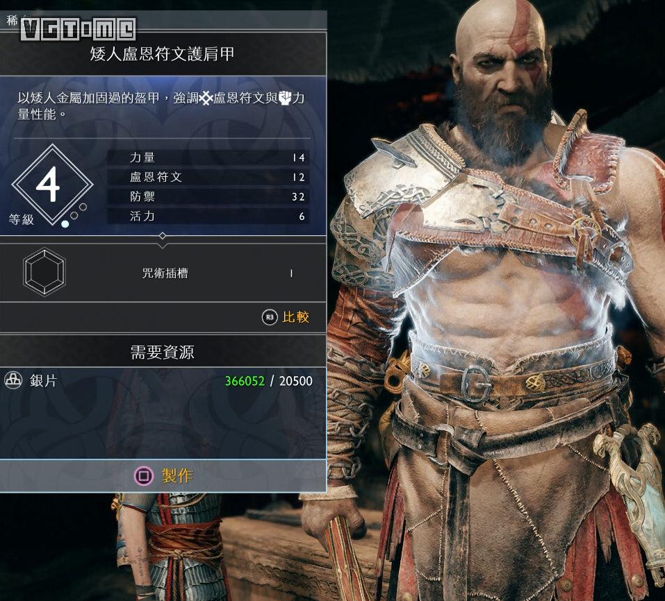《战神》奎托斯胸甲展示与制作方法