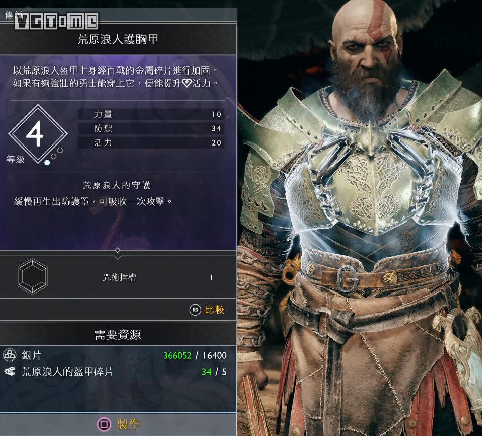 《战神》奎托斯胸甲展示与制作方法