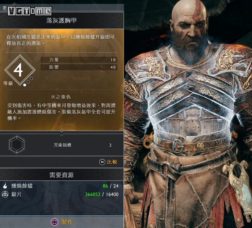 《战神》奎托斯胸甲展示与制作方法