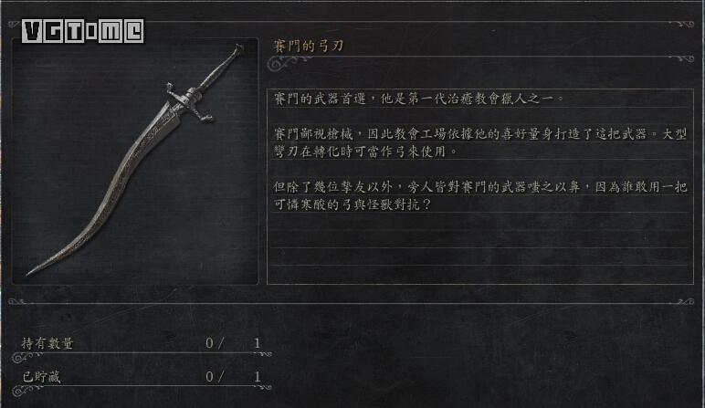 《血源诅咒》全武器收集攻略