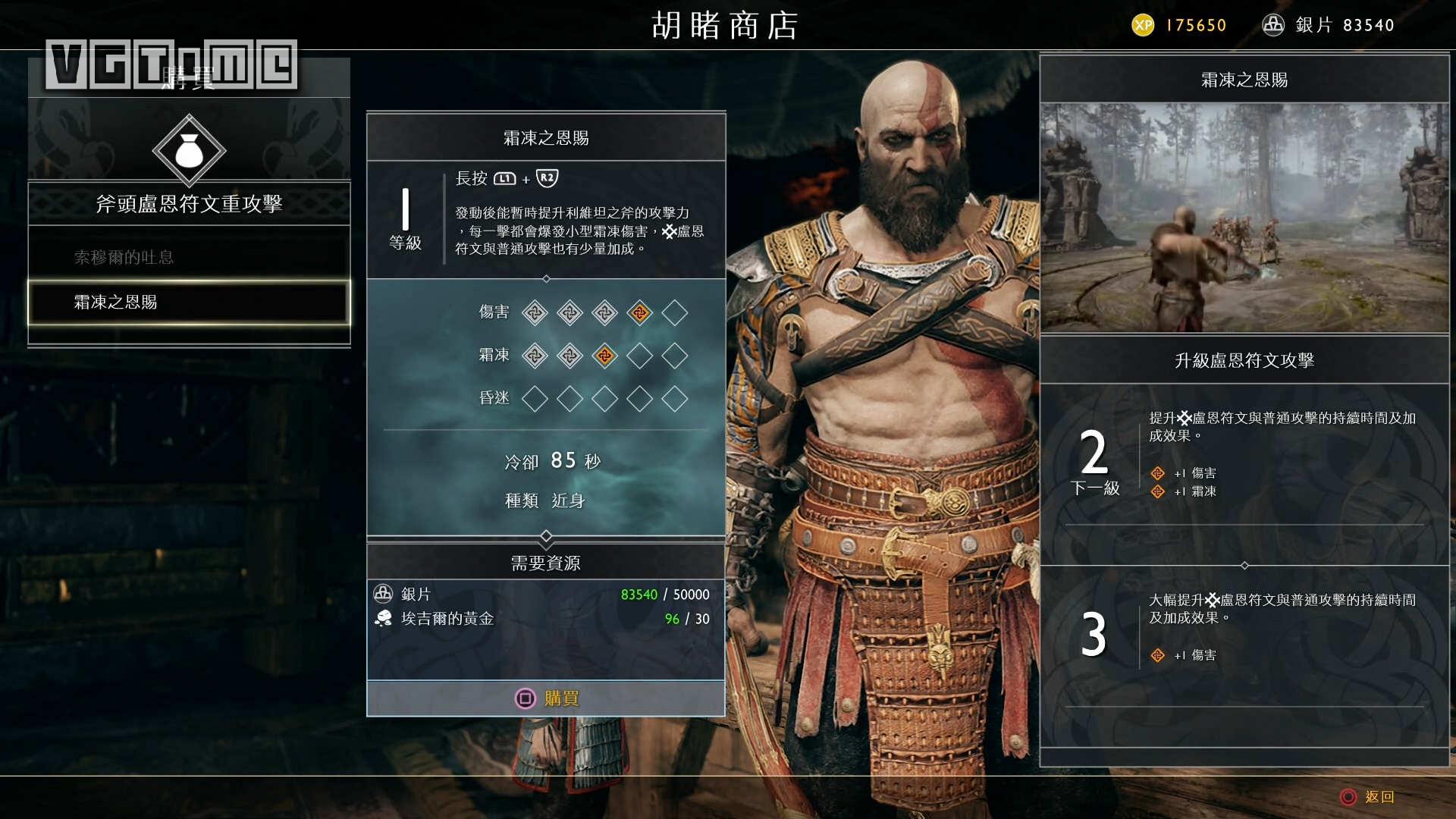 《战神》斧子全符文技能&收集