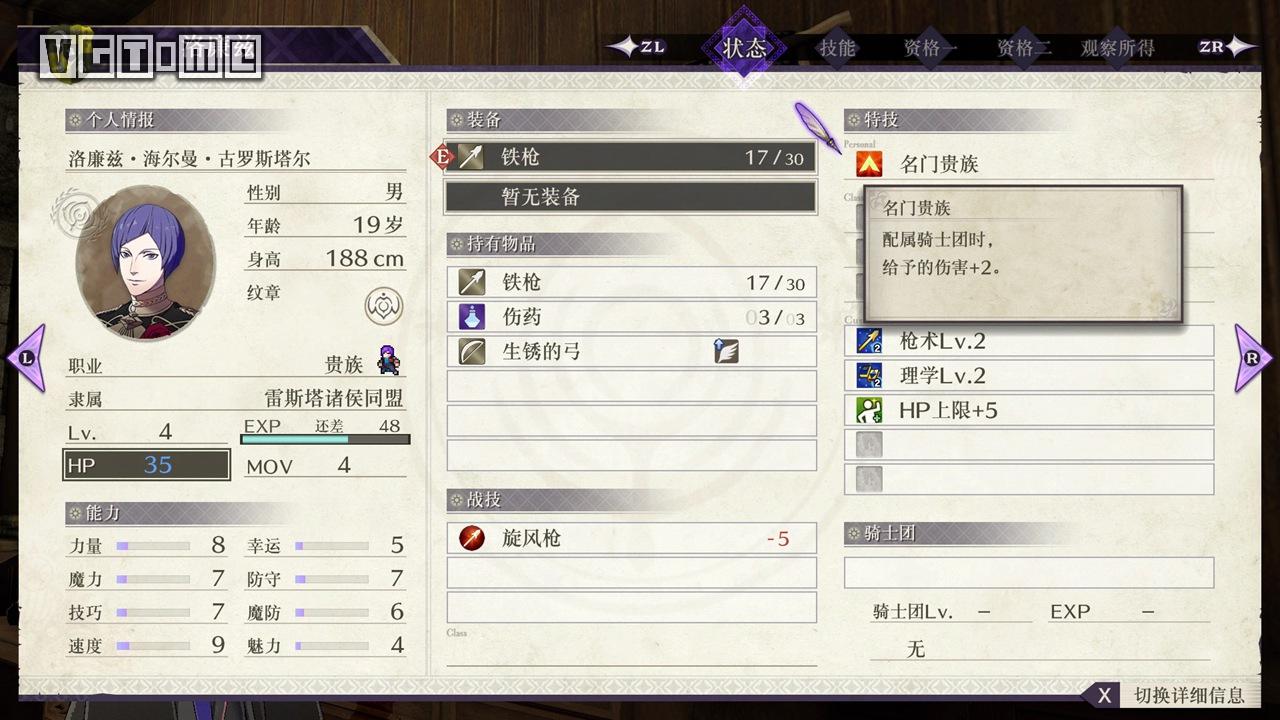 《火焰纹章 风花雪月》攻略：入门心得