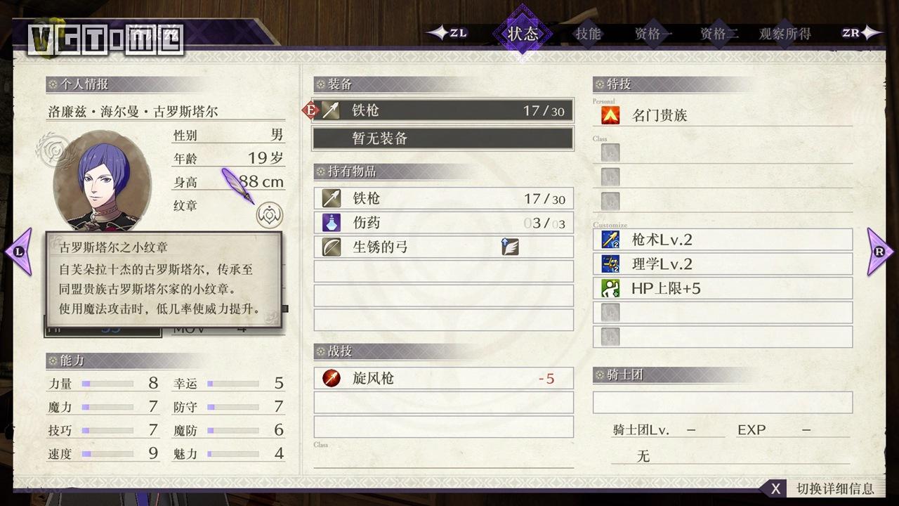 《火焰纹章 风花雪月》攻略：入门心得