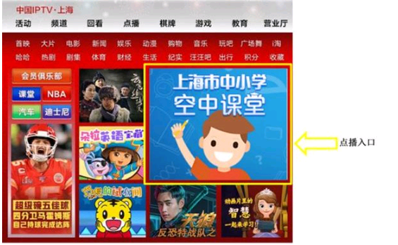 上海空中课堂怎么在线直播观看 中国教育台cetv4空中课堂播放地址
