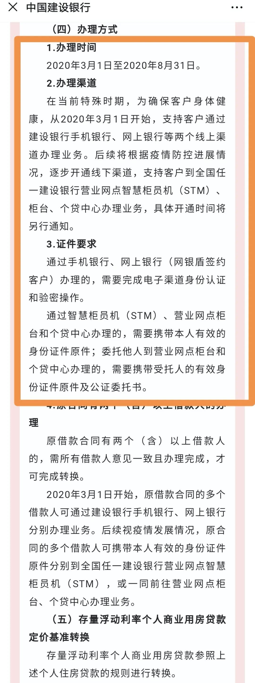 重磅！个人贷款利率需转换LPR！四大行3月开始执行！（附操作指南）