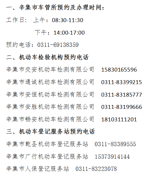 注意！河北5市公安交管交警最新通知来了