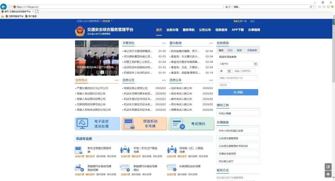 注意！河北5市公安交管交警最新通知来了