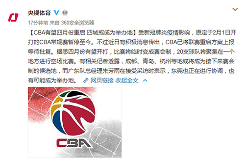 cba集中到哪里打比赛了(CBA有望四月重启 青岛、四川、杭州等或将成为集中比赛地)