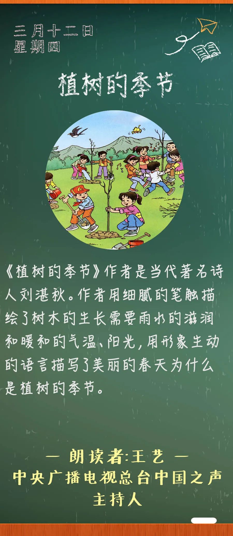 《植树的季节》丨那些年,我们一起读过的课文