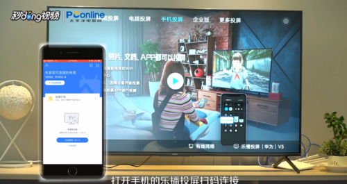 手机投屏怎么满屏(乐播投屏怎么设置连接电视 乐播投屏如何切换成全屏教程)