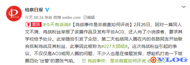 肖战事件是怎么回事 肖战为什么被那么多人黑 肖战227事件是怎么回事