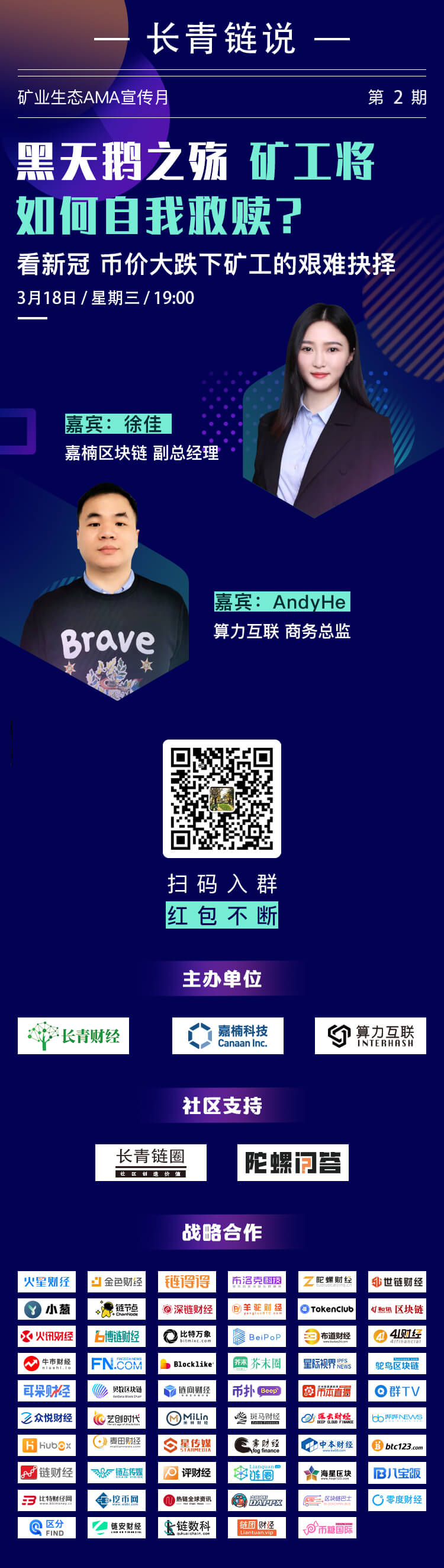 长青财经矿业生态宣传月第2期-黑天鹅之殇，矿工将如何自我救赎？