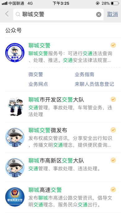 便民!聊城交警车驾管业务预约流程操作手册公布