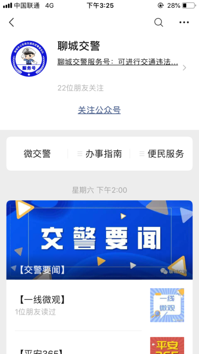 便民！聊城交警车驾管业务预约流程操作手册公布