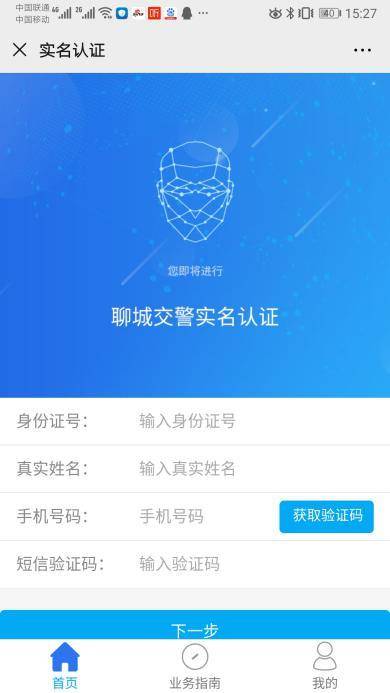便民！聊城交警车驾管业务预约流程操作手册公布