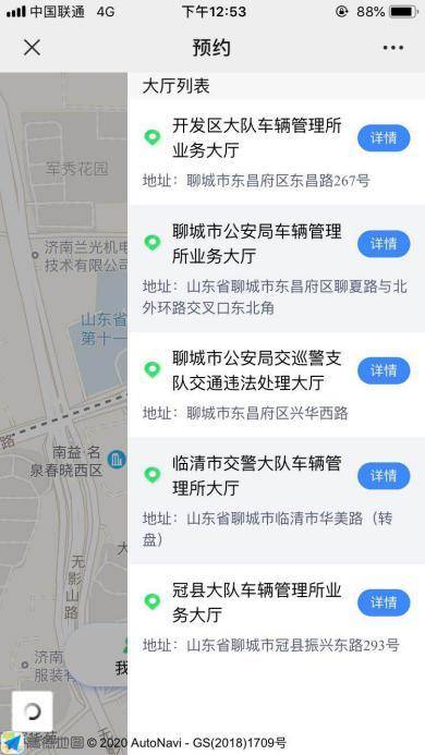 便民！聊城交警车驾管业务预约流程操作手册公布