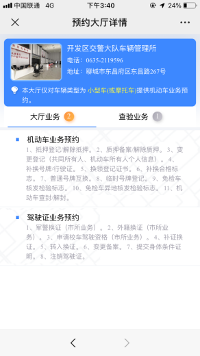便民!聊城交警车驾管业务预约流程操作手册公布