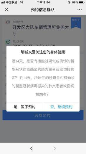 便民!聊城交警车驾管业务预约流程操作手册公布