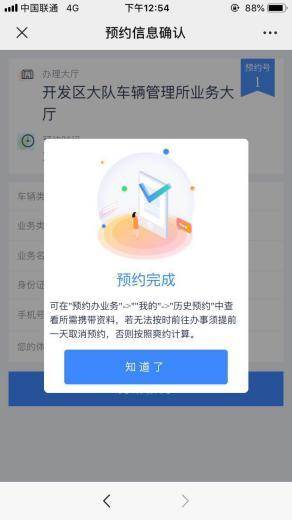 便民！聊城交警车驾管业务预约流程操作手册公布