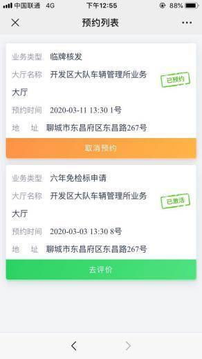 便民！聊城交警车驾管业务预约流程操作手册公布